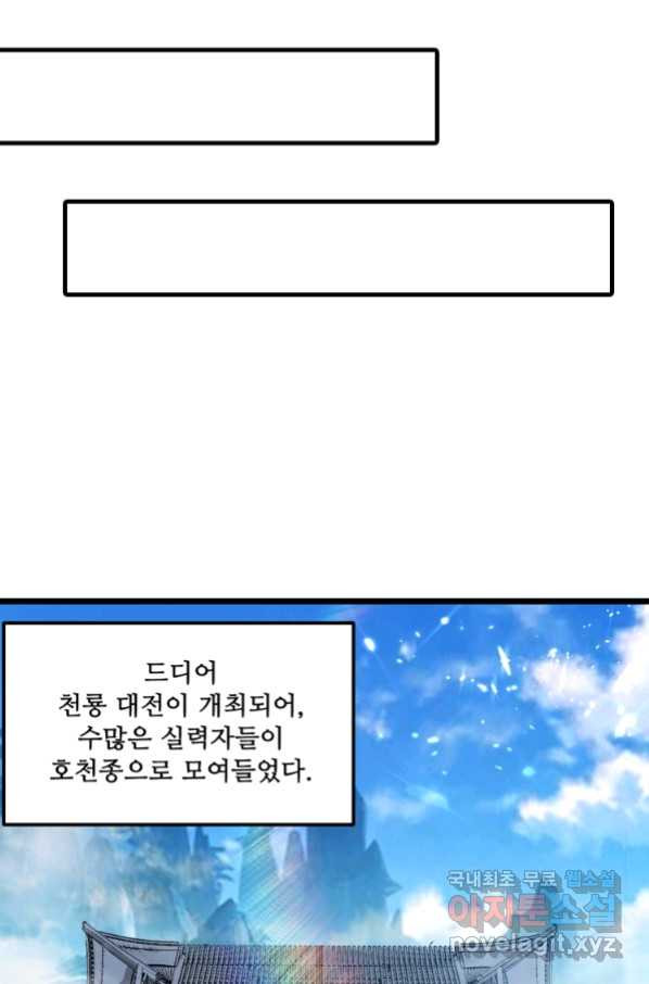 능천신제 131화 - 웹툰 이미지 40