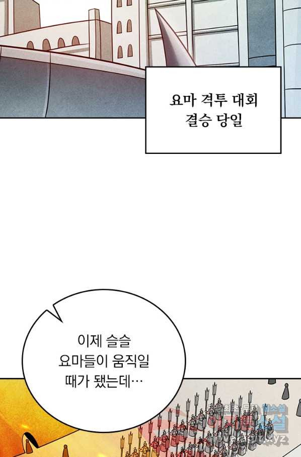 만렙종주 77화 - 웹툰 이미지 24