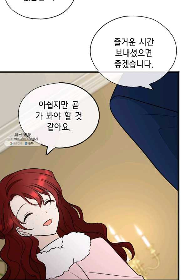 꽃은 썩고 너는 남는다 52화 - 웹툰 이미지 51