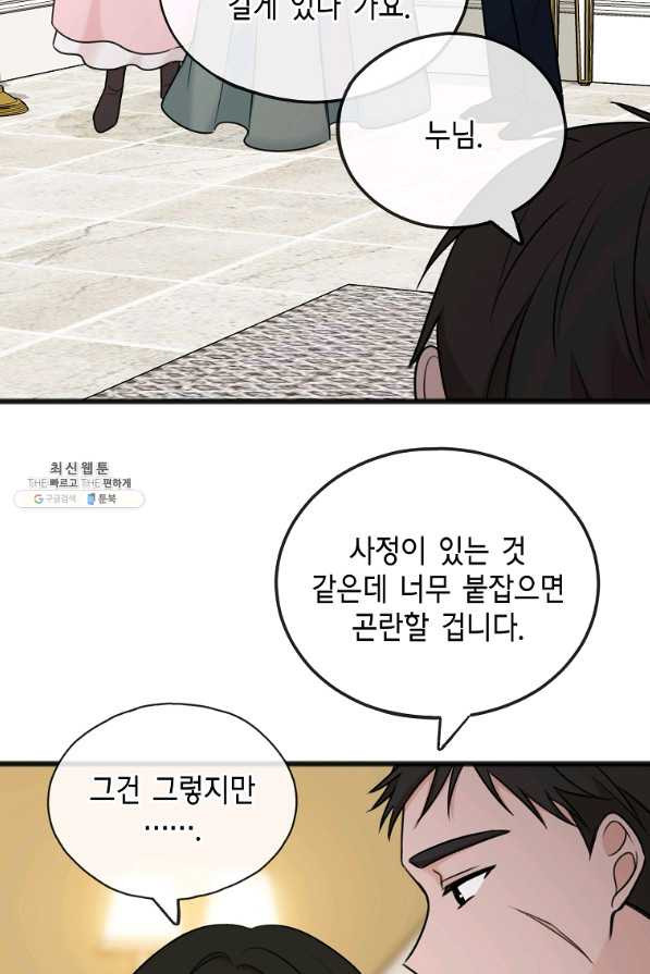 꽃은 썩고 너는 남는다 52화 - 웹툰 이미지 54