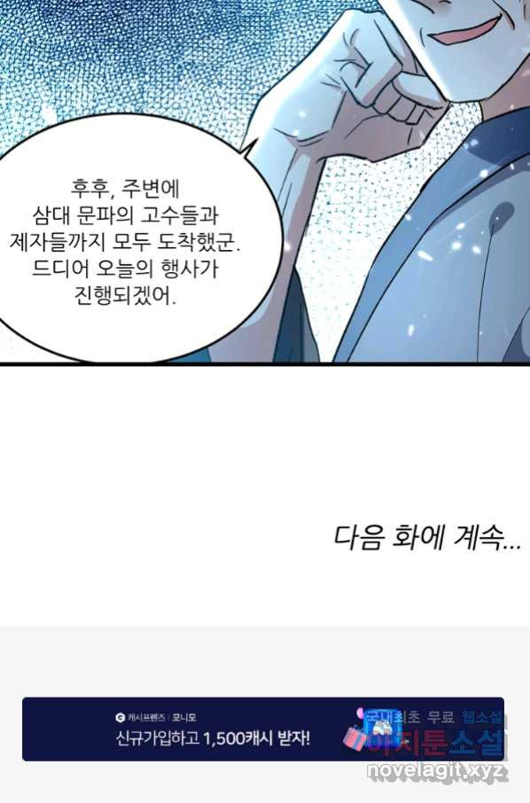 능천신제 131화 - 웹툰 이미지 72