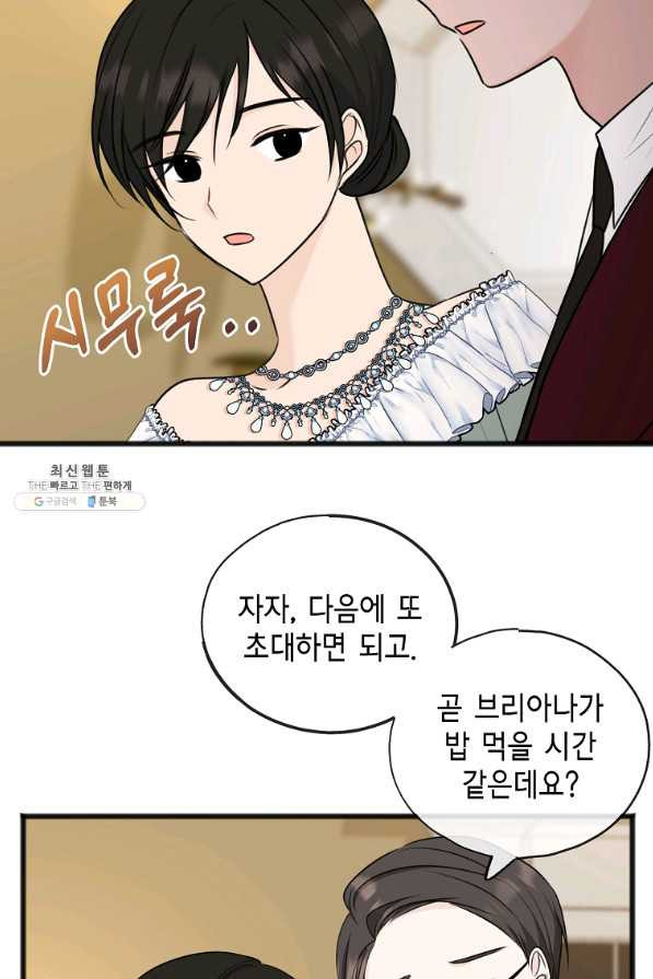 꽃은 썩고 너는 남는다 52화 - 웹툰 이미지 55