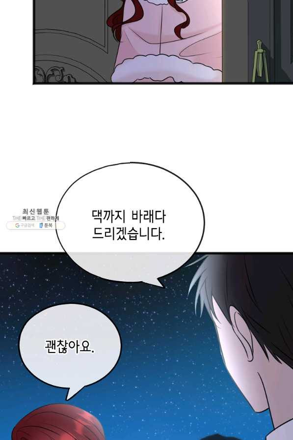 꽃은 썩고 너는 남는다 52화 - 웹툰 이미지 62