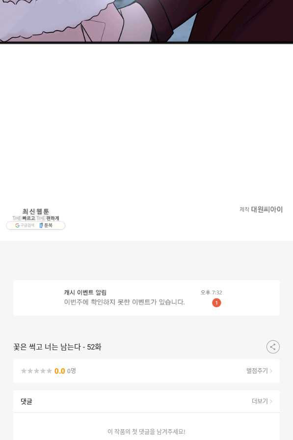 꽃은 썩고 너는 남는다 52화 - 웹툰 이미지 67