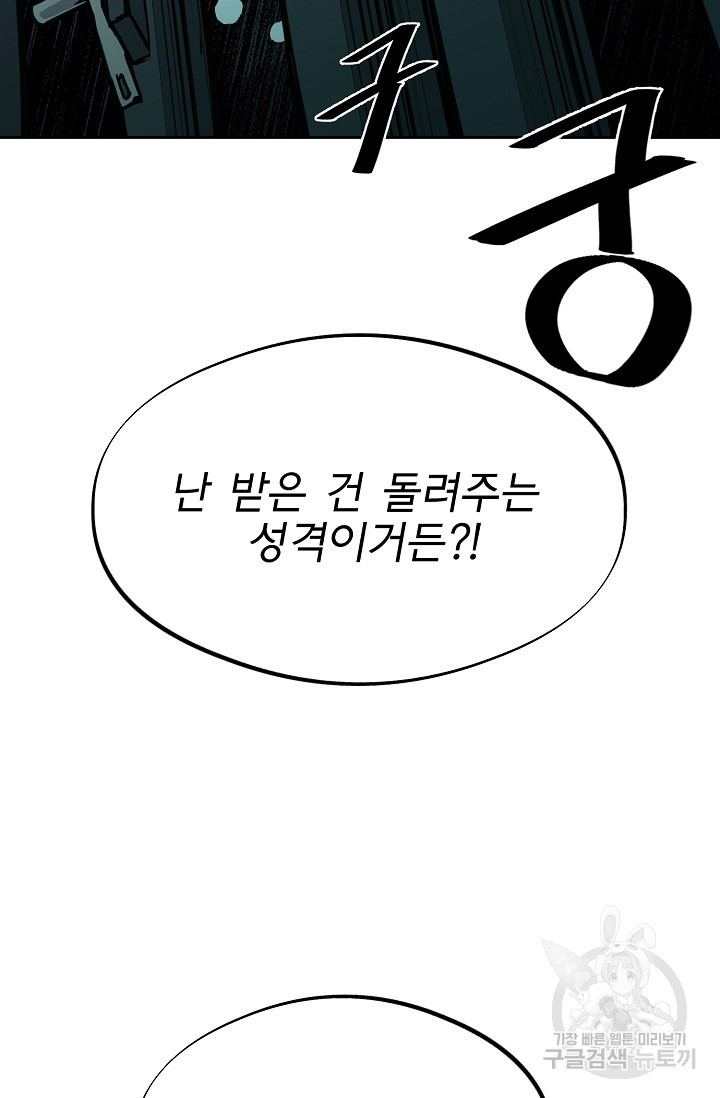 금강야차 14화 - 웹툰 이미지 108