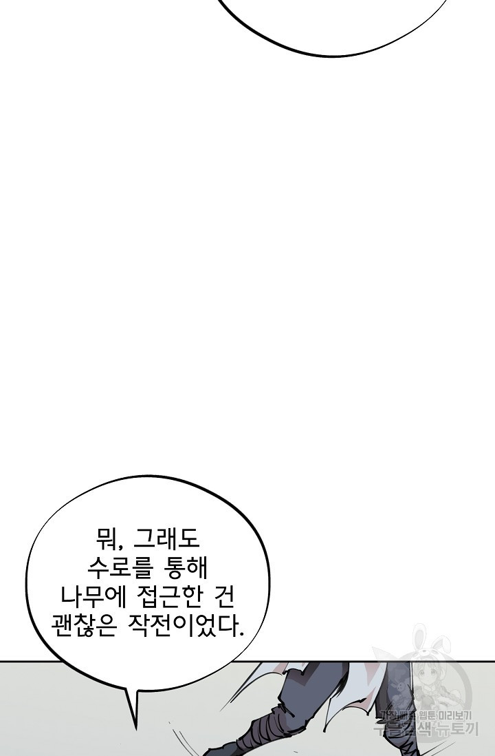 금강야차 15화 - 웹툰 이미지 56