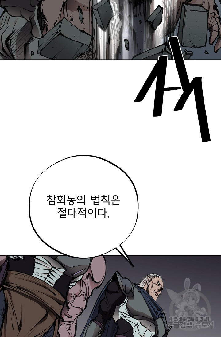 금강야차 16화 - 웹툰 이미지 56