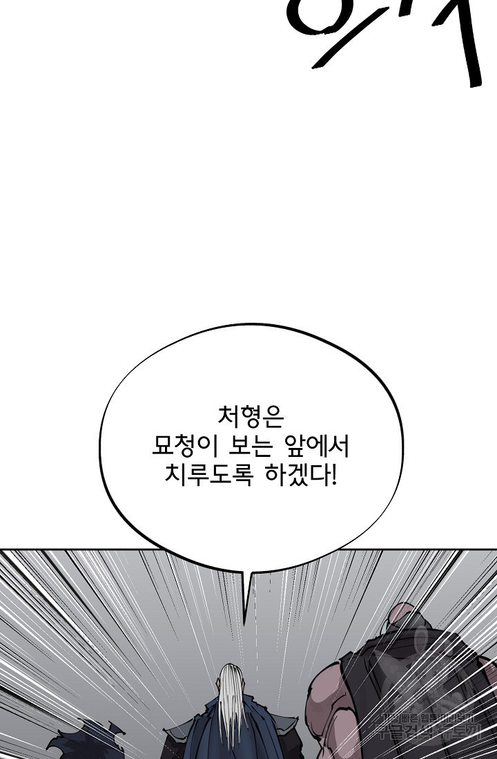 금강야차 16화 - 웹툰 이미지 67