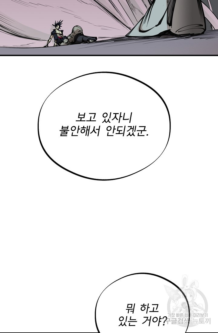 금강야차 18화 - 웹툰 이미지 29