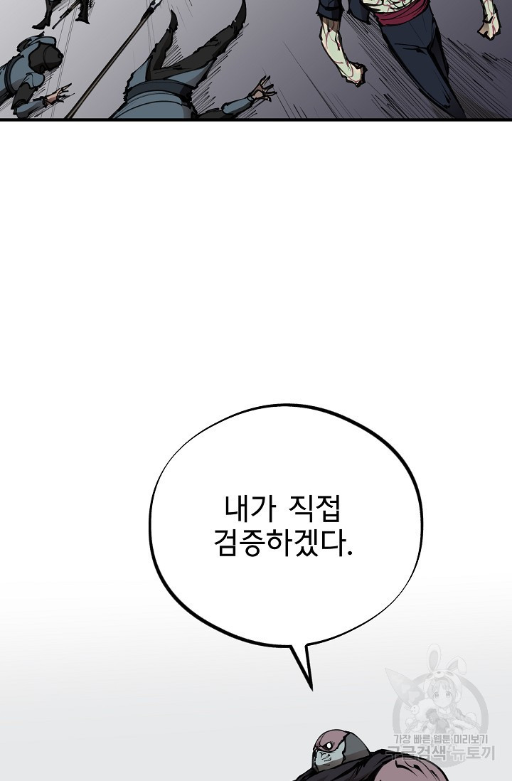 금강야차 18화 - 웹툰 이미지 34