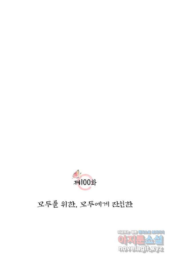 폐월화 : 야수의 꽃 100화 - 웹툰 이미지 9