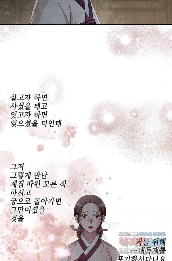 폐월화 : 야수의 꽃 100화 - 웹툰 이미지 14