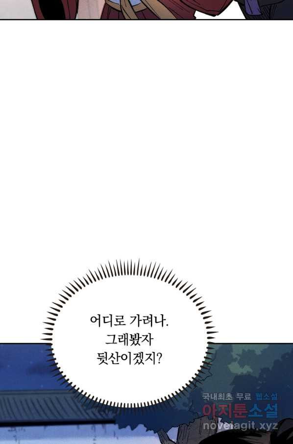 사상 최강 남주 95화 - 웹툰 이미지 2