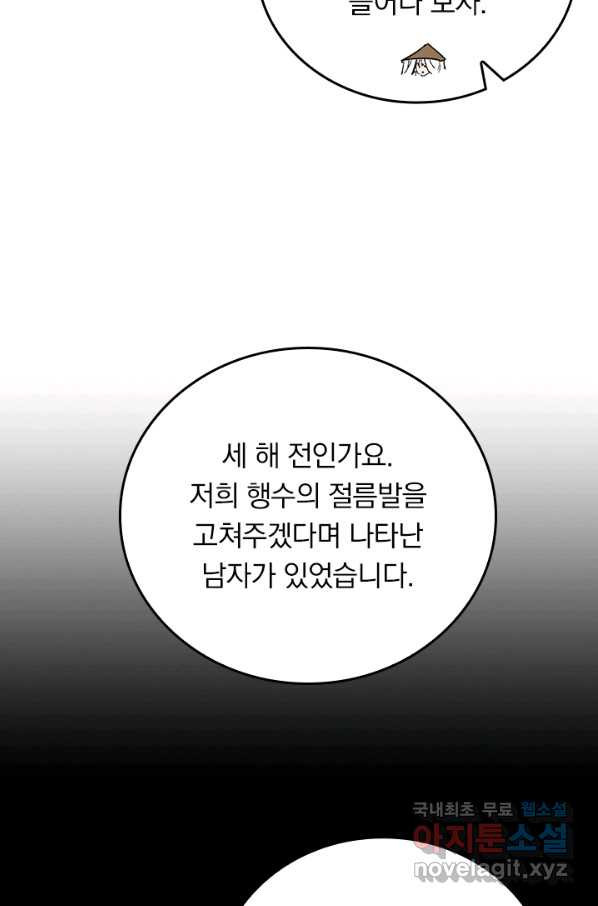 사상 최강 남주 95화 - 웹툰 이미지 25