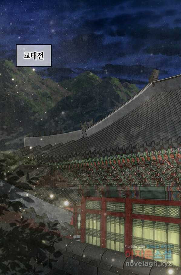 폐월화 : 야수의 꽃 100화 - 웹툰 이미지 54