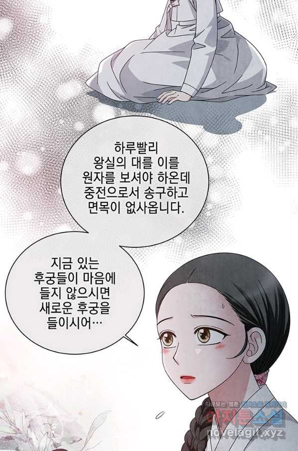 폐월화 : 야수의 꽃 100화 - 웹툰 이미지 68