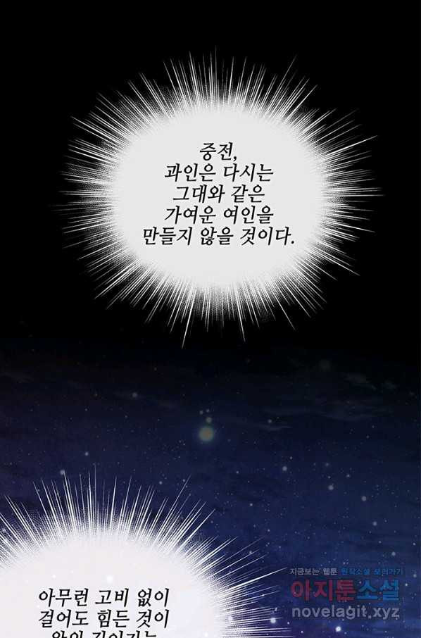 폐월화 : 야수의 꽃 100화 - 웹툰 이미지 75