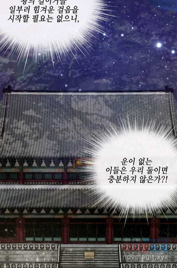 폐월화 : 야수의 꽃 100화 - 웹툰 이미지 76