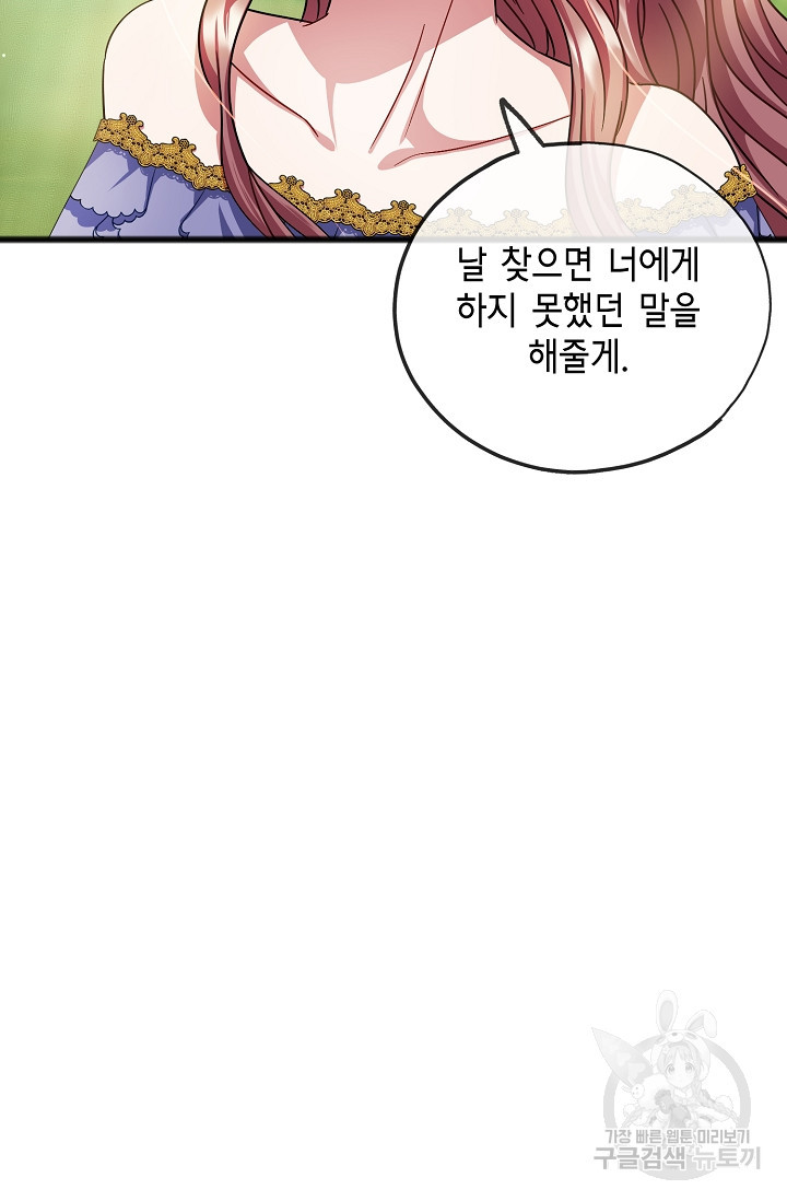 나를 사랑하지 않는 그대에게 50화 - 웹툰 이미지 2