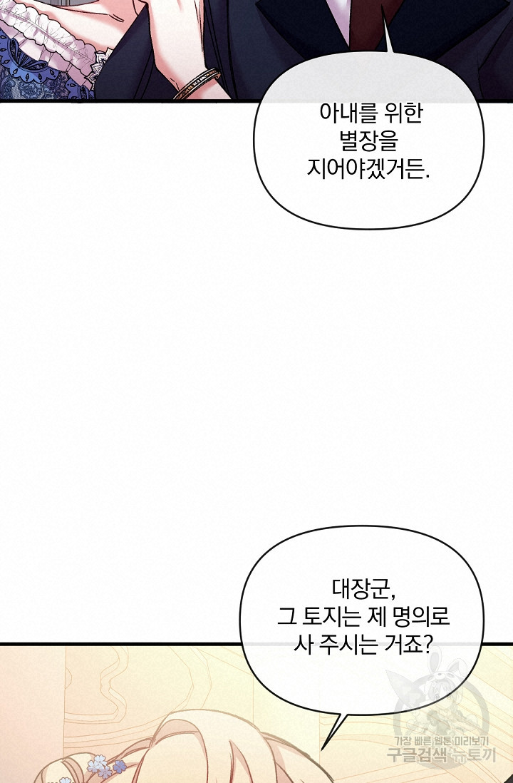 포식자의 혼약자 31화 - 웹툰 이미지 68