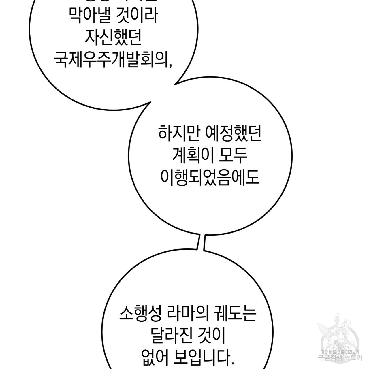 철수를 구하시오 27화 - 웹툰 이미지 29