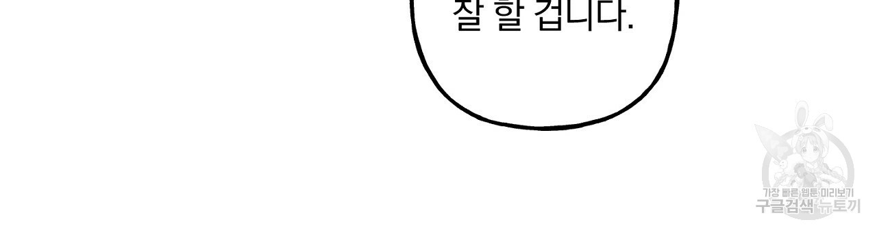 흑막 용을 키우게 되었다 40화 - 웹툰 이미지 12