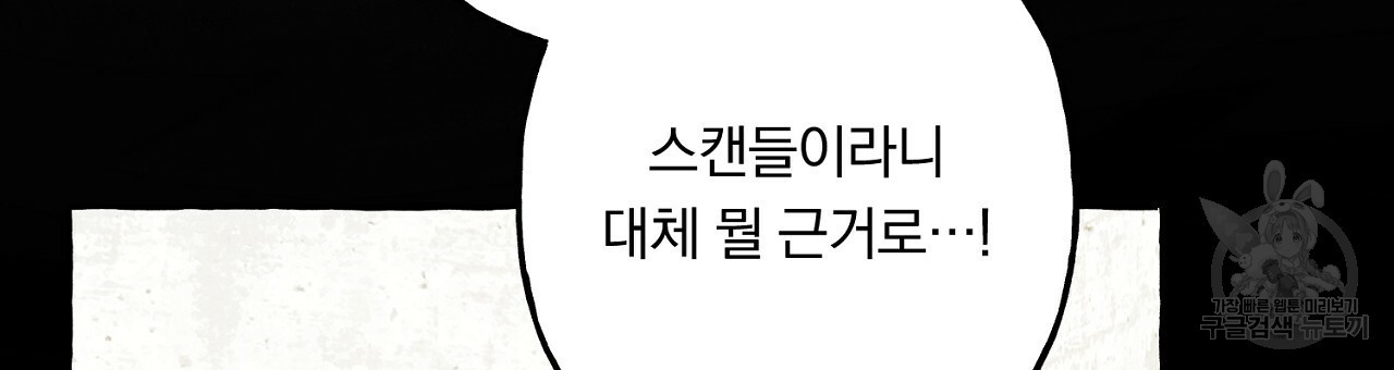 흑막 용을 키우게 되었다 40화 - 웹툰 이미지 45