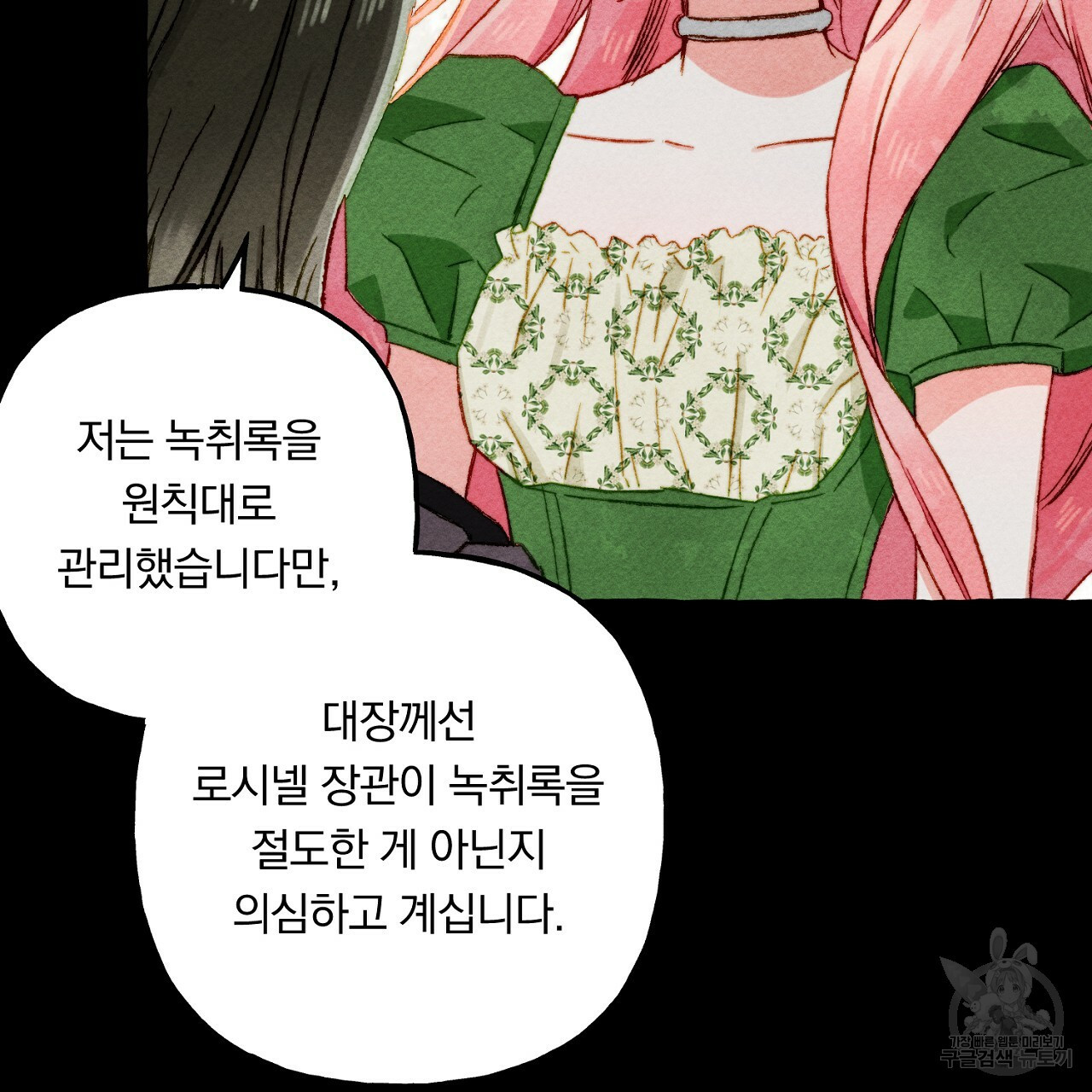 흑막 용을 키우게 되었다 40화 - 웹툰 이미지 49