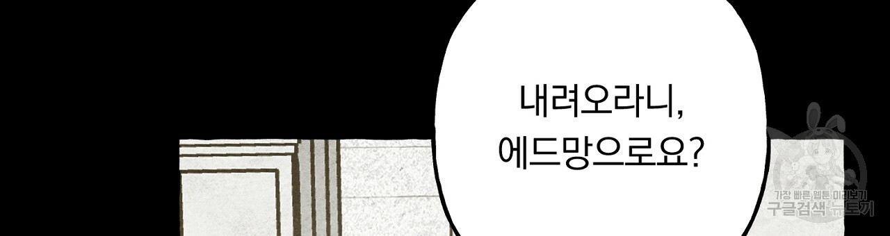 흑막 용을 키우게 되었다 40화 - 웹툰 이미지 63