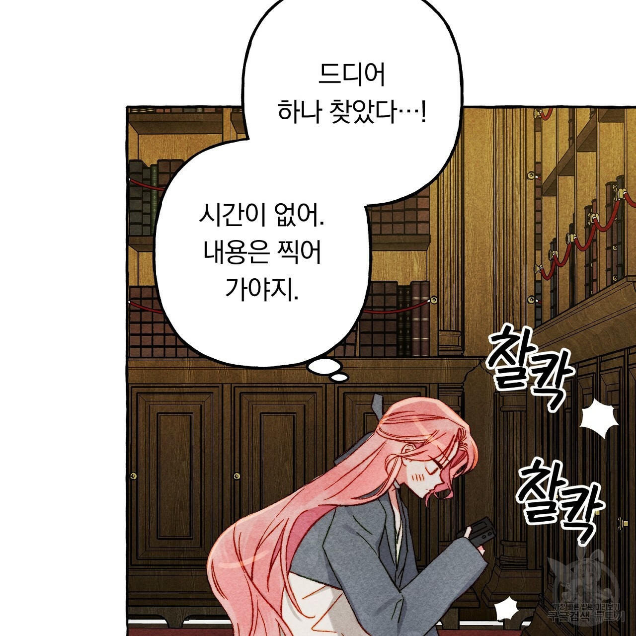 흑막 용을 키우게 되었다 40화 - 웹툰 이미지 98