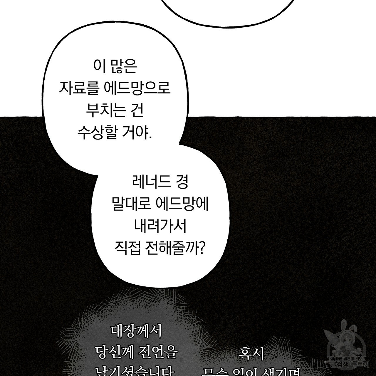 흑막 용을 키우게 되었다 40화 - 웹툰 이미지 127