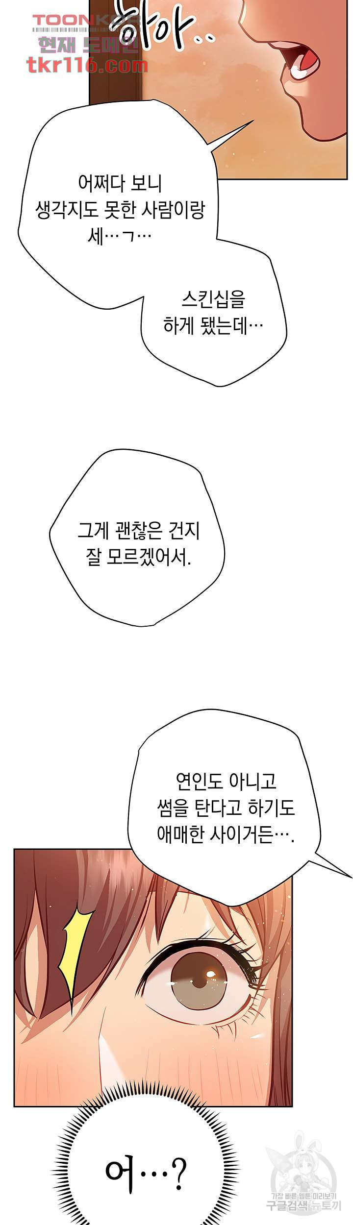 이런 자세는 어때? 10화 - 웹툰 이미지 35