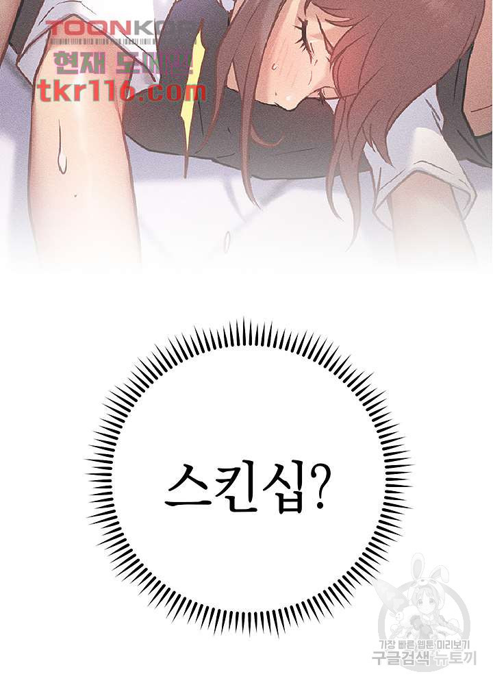 이런 자세는 어때? 10화 - 웹툰 이미지 37