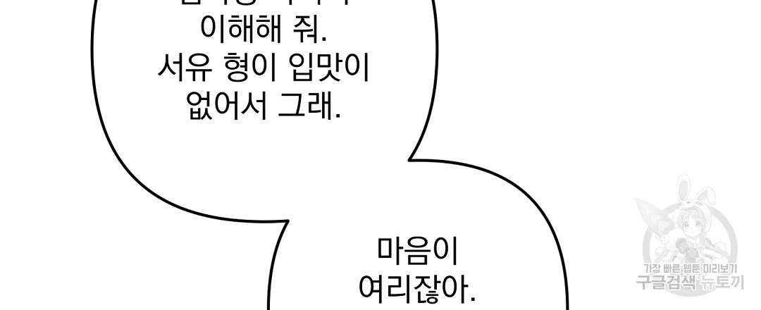 바이바이 36화 - 웹툰 이미지 84