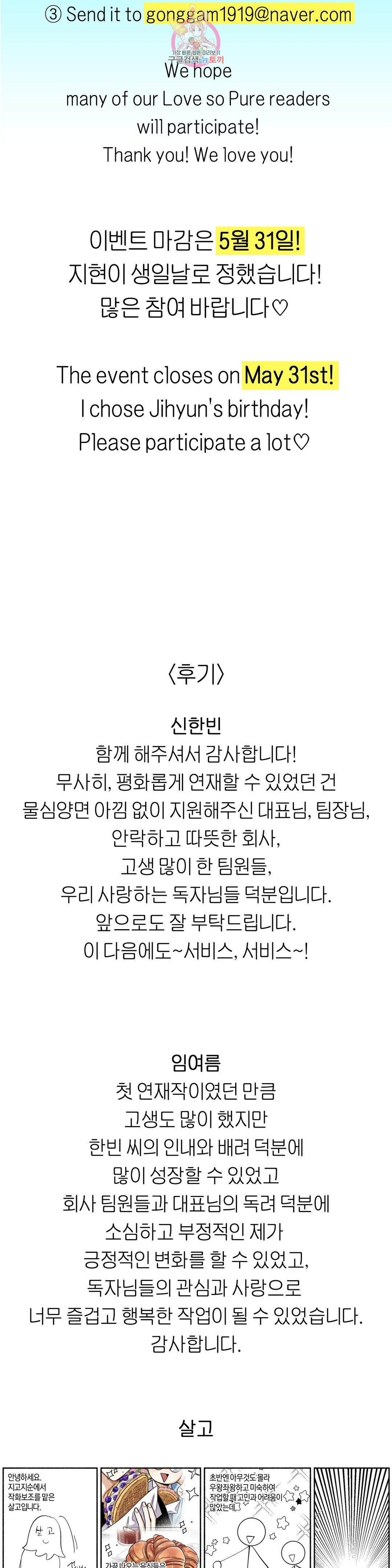 지고지순 에필로그 시즌2 후기 - 웹툰 이미지 3