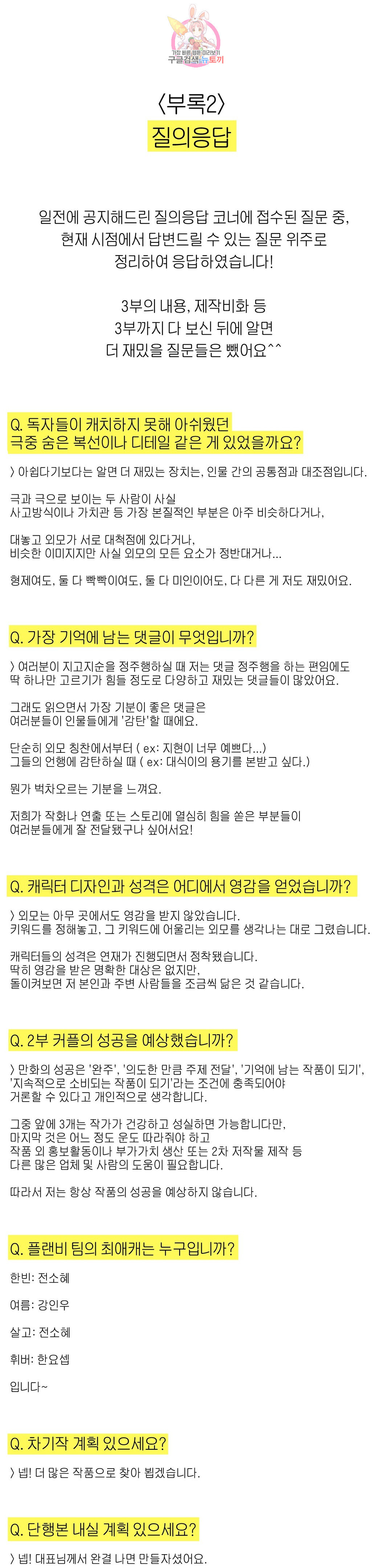 지고지순 에필로그 시즌2 후기 - 웹툰 이미지 9