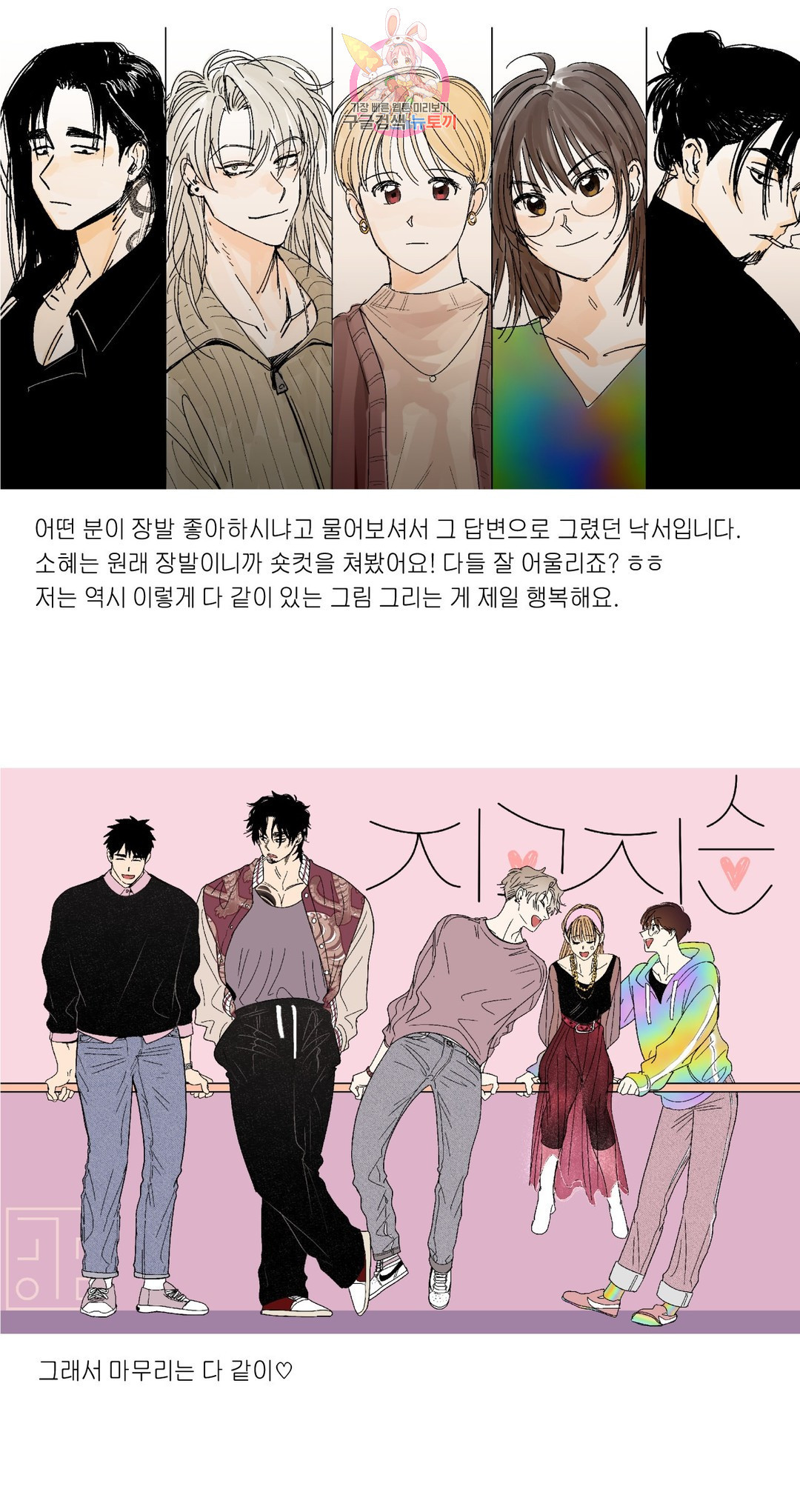 지고지순 에필로그 시즌2 후기 - 웹툰 이미지 29