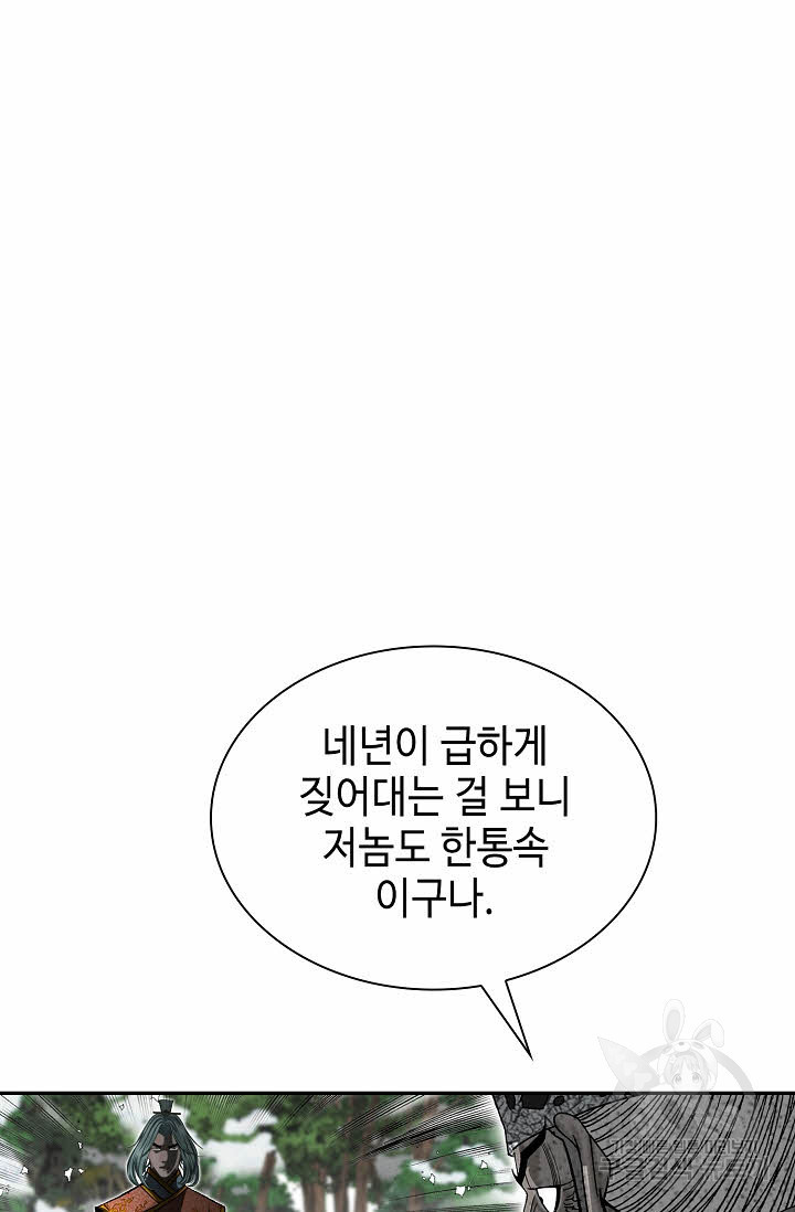 태상교주 숙수되다 103화 - 웹툰 이미지 2