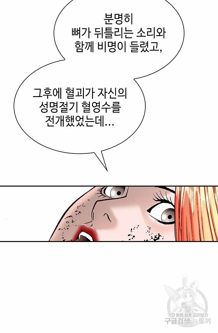 태상교주 숙수되다 103화 - 웹툰 이미지 30