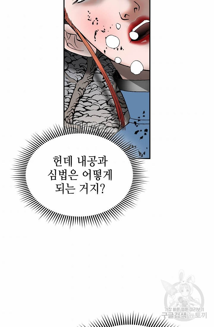 태상교주 숙수되다 103화 - 웹툰 이미지 45