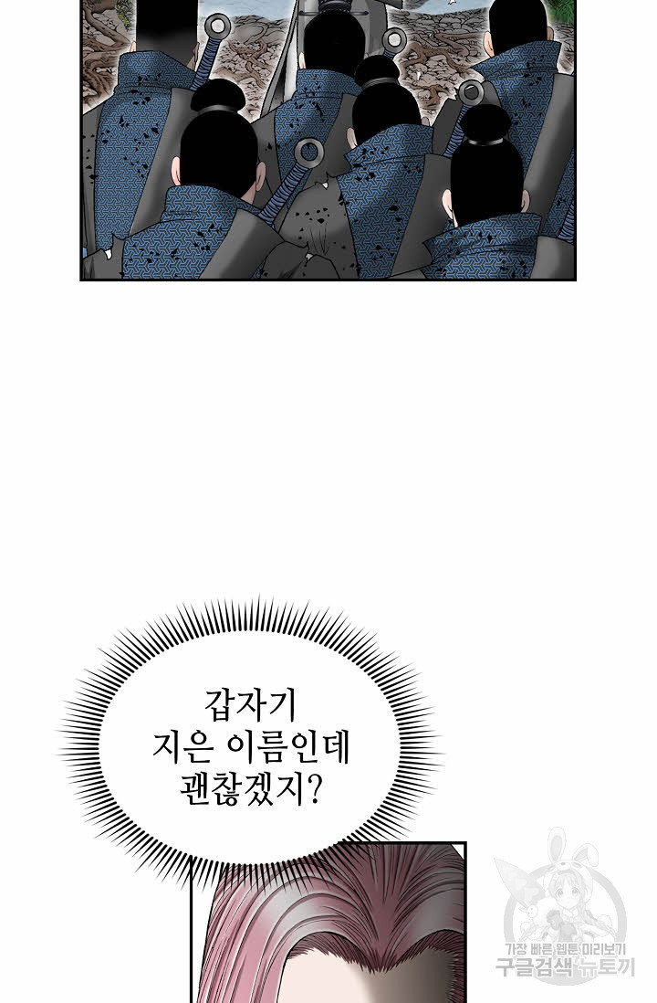 태상교주 숙수되다 103화 - 웹툰 이미지 63