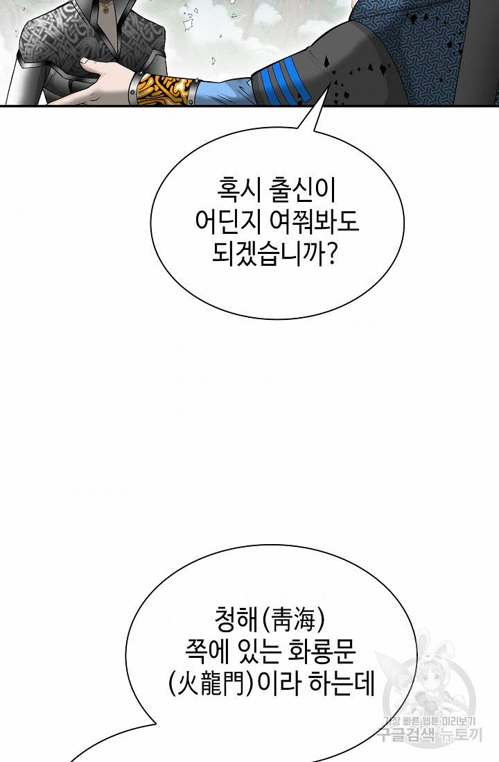 태상교주 숙수되다 103화 - 웹툰 이미지 65