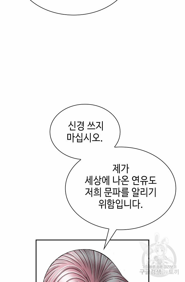 태상교주 숙수되다 103화 - 웹툰 이미지 69