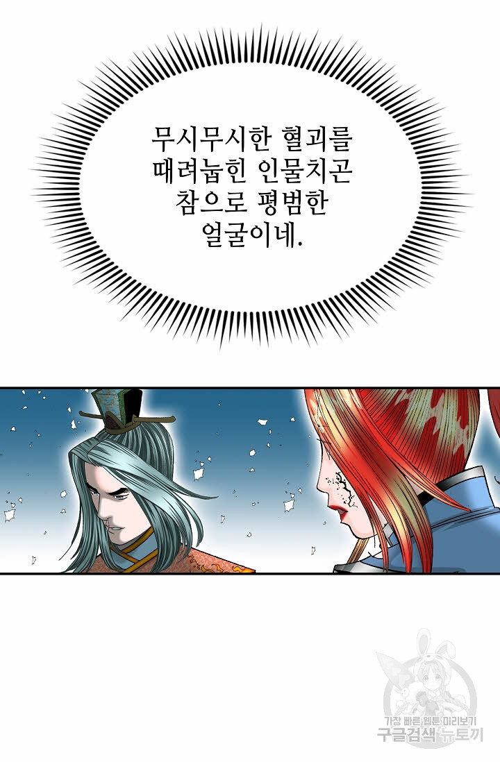 태상교주 숙수되다 103화 - 웹툰 이미지 77