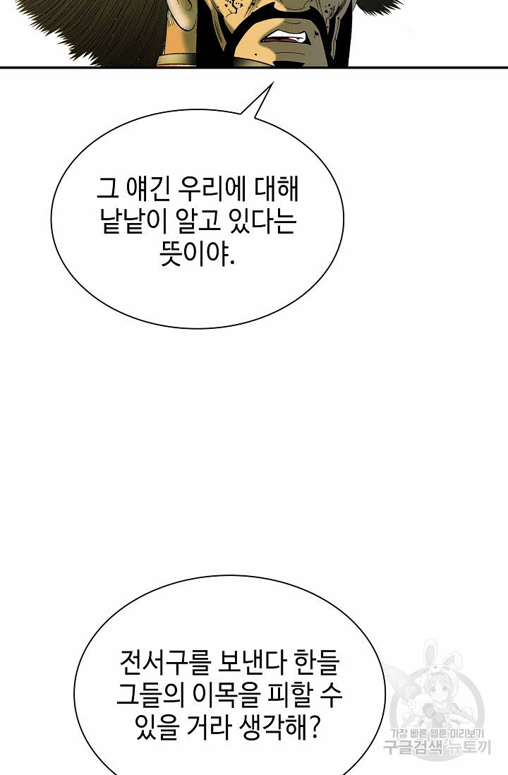 태상교주 숙수되다 104화 - 웹툰 이미지 7