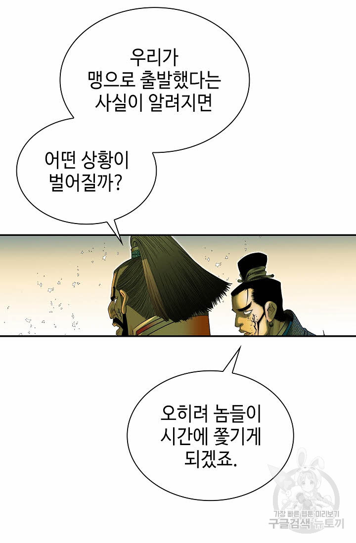 태상교주 숙수되다 104화 - 웹툰 이미지 11