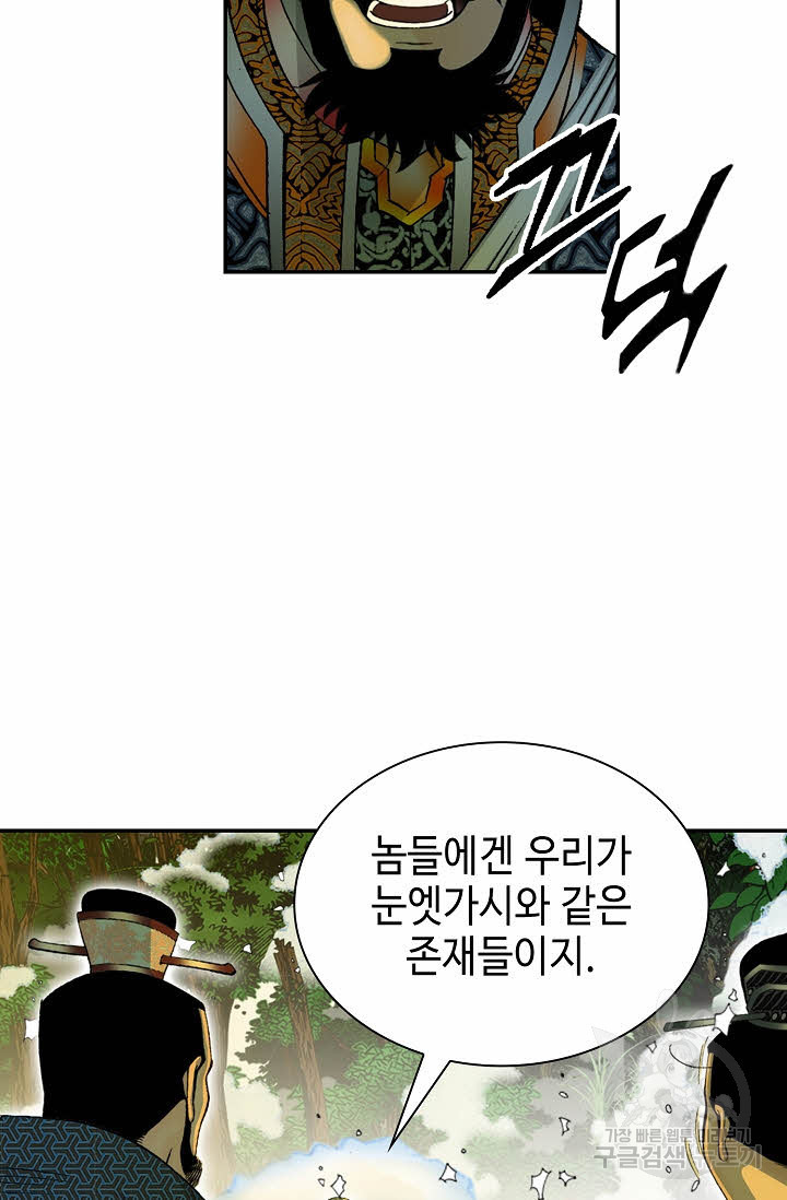 태상교주 숙수되다 104화 - 웹툰 이미지 13