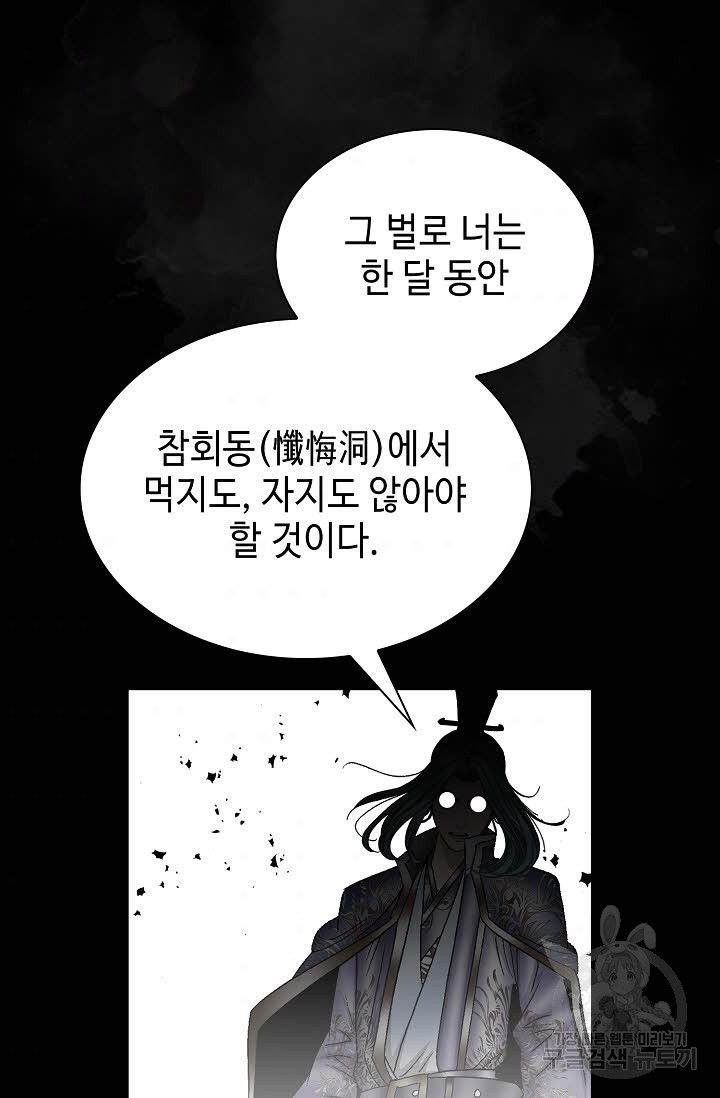 태상교주 숙수되다 104화 - 웹툰 이미지 44