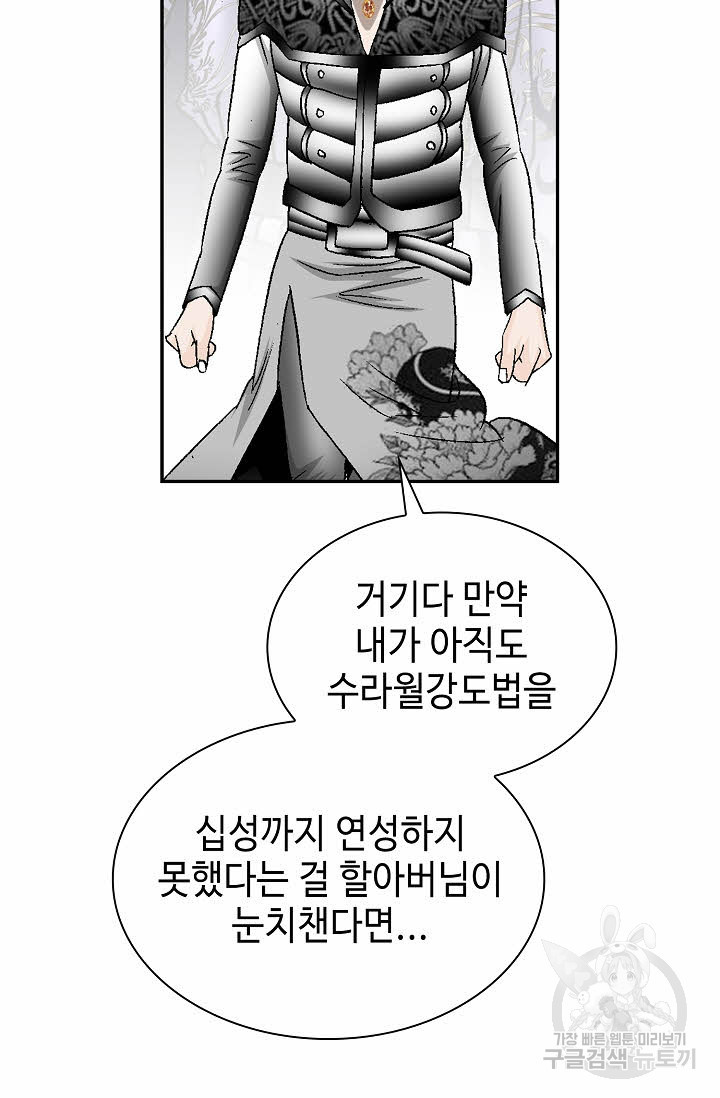 태상교주 숙수되다 104화 - 웹툰 이미지 51