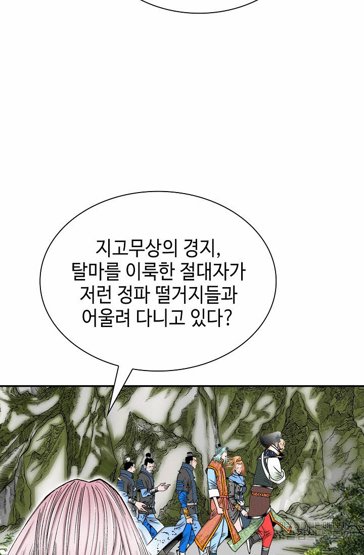 태상교주 숙수되다 104화 - 웹툰 이미지 58